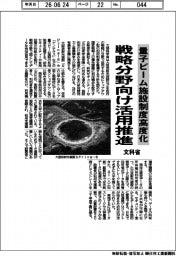 文科省、量子ビーム施設制度高度化 戦略分野向け活用推進