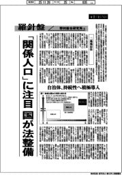 産業TREND/羅針盤 野村総合研究所(163)【二地域居住】