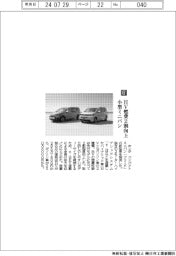 ホンダ/HV燃費2割向上 小型ミニバン