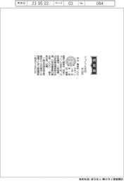 ジョイフル本田、社長に平山育夫氏