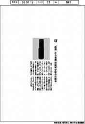 花王/「胎脂」から着想 保湿成分配合化粧水