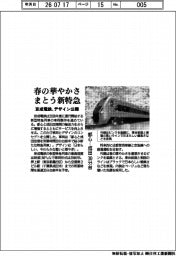 京成電鉄、春の華やかさまとう新特急 都心ー成田30分台 デザイン公開