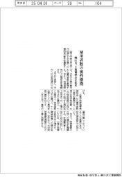 岡山市、雇用者数の要件撤廃 立地補助金を拡充
