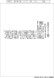 25春闘/全トヨタ労連公表 賃金引上げ、1万6430円 00年以降で最高水準