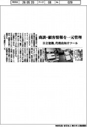 日立建機、商談・顧客情報を一元管理 代理店向けツール