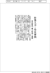 東急建設、作業入力→労災事例 施工管理と連携