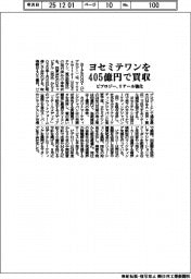ビプロジー、ヨセミテワンを405億円で買収 リテール強化