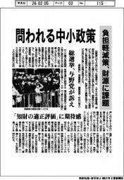 問われる中小政策、負担軽減策、財源に課題 総選挙、与野党が訴え