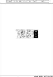 【お別れの会】山口侑男氏(大日光・エンジニアリング会長)
