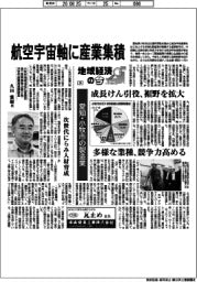 地域経済の今(24)愛知・小牧市の製造業 航空宇宙軸に産業集積