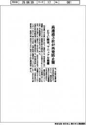 高速道3社が再発防止策、 ETC障害、マニュアル整備