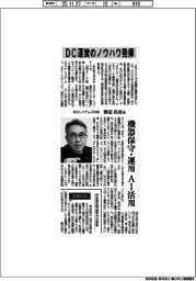 インタビュー/日立システムズ社長・渡辺岳彦氏 DC運営のノウハウ発揮