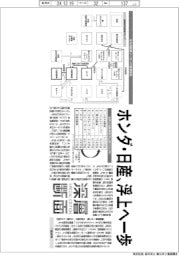 深層断面/ホンダ・日産、浮上へ一歩