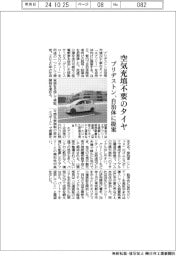 ブリヂストン、空気充填不要のタイヤ 自治体に提案