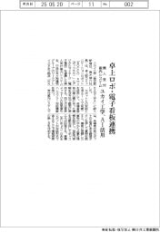 ユカイ工学、卓上ロボ・電子看板連携 AI活用無人受付案内システム