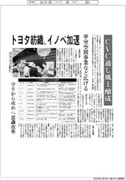トヨタ紡織、イノベ加速 CVC通じ風土醸成