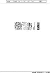 ケミカルグラウト、社長に相河清実氏