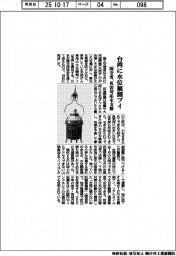 国交省、台湾に水位観測ブイ 災害対応を支援