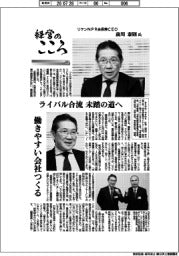 経営のこころ(65)リケンNPR会長兼CEO・前川泰則氏 ライバル合流、未踏の道へ