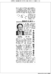つなぐ/新時代を読む(27)大日本印刷専務執行役員・土屋充氏 半導体新部材、協業で事業化