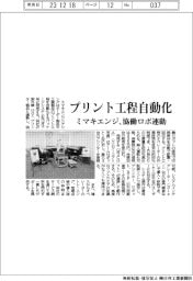 ミマキエンジ、プリント工程自動化 協働ロボ連動