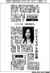 展望2026/森トラスト社長・伊達美和子氏「ビジネスモデル再定義」