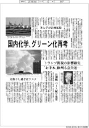 国内化学、グリーン化再考 長期戦ペース配分重要に