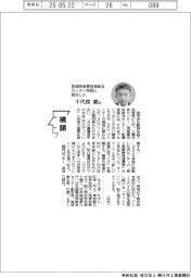 横顔/宮城県産業技術総合センター所長に就任した千代窪毅氏