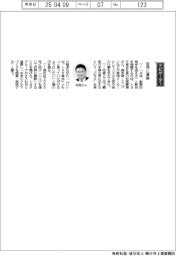 経営ひと言/トヨタ車体・松尾勝博社長「世界に貢献」