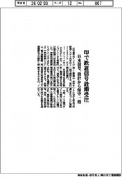 日本信号/印で鉄道信号設備受注、設計から保守一括