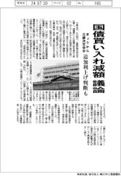 きょうから日銀決定会合、国債買い入れ減額を議論 追加利上げ判断も