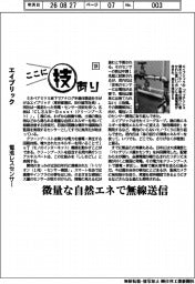 ここに技あり(124)エイブリック 電池レスセンサー