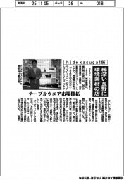 hide kasuga 1896、縁深い長野に環境素材の店