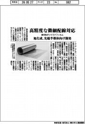 旭化成、高精度な微細配線対応 感光性ポリイミドフィルム 先端半導体パッケージ向け感光性ポリイミドフィルム 先端半導体向け開発