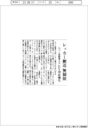 セゾン自動車火災がEV対応強化 レッカー搬送を無制限