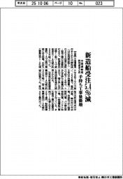 中国運輸局、昨年度まとめ 新造船受注5・4%減 手持ち工事量微増