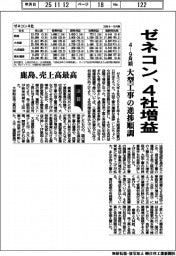 ゼネコン大手の4―9月期、4社増益 大型工事の進捗順調