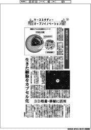 ケーススタディー オープンイノベーション(16)東陽テクニカ・理化学研究所