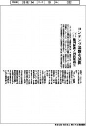 ソフトバンク、コンテンツ基盤を試供 権利保護と利活用両立
