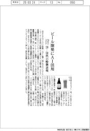 NECとコエドブルワリー、ビール開発にAI活用 20―50代の特徴表現