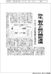 弥生、製品と銀行機能連携 中小向け提供 会計業務を効率化