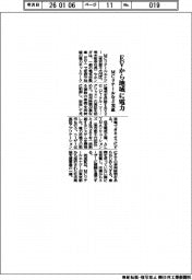EVから地域に電力、MCリテールなど実証