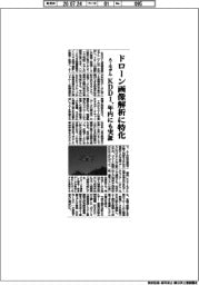 KDDI、ドローン画像解析に特化 AIモデル、年内にも実証