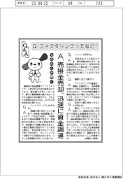 ものたんが聞くQ&A/ファクタリングってなに?