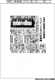 半導体中間基板の共創基盤、レゾナックなど27社参画