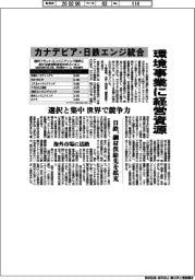 カナデビア・日鉄エンジ統合 環境事業に経営資源