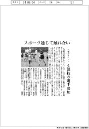 スポーツ通じて触れ合い 九電がイベント、4競技の選手参加