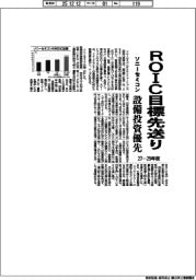 ソニーセミコン、ROIC目標先送り 設備投資優先 27―29年度