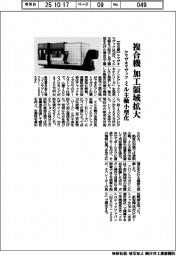 ヤマザキマザック、複合機 加工領域拡大 ミル主軸を小型化