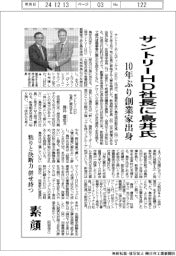 サントリーHD社長に鳥井信宏氏 10年ぶり創業家出身